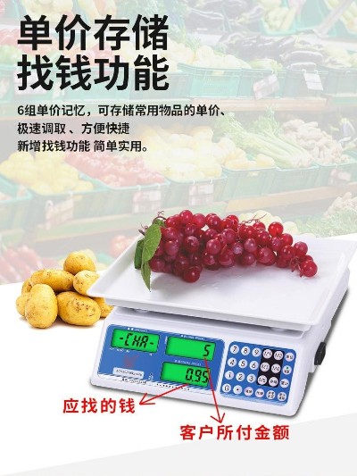 商業(yè)計價桌秤