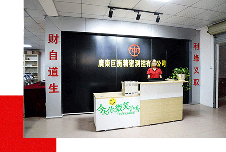 廣東巨衡精密測控有限公司
