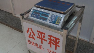東莞市質(zhì)監(jiān)局抽查電子秤,未見(jiàn)缺斤少兩