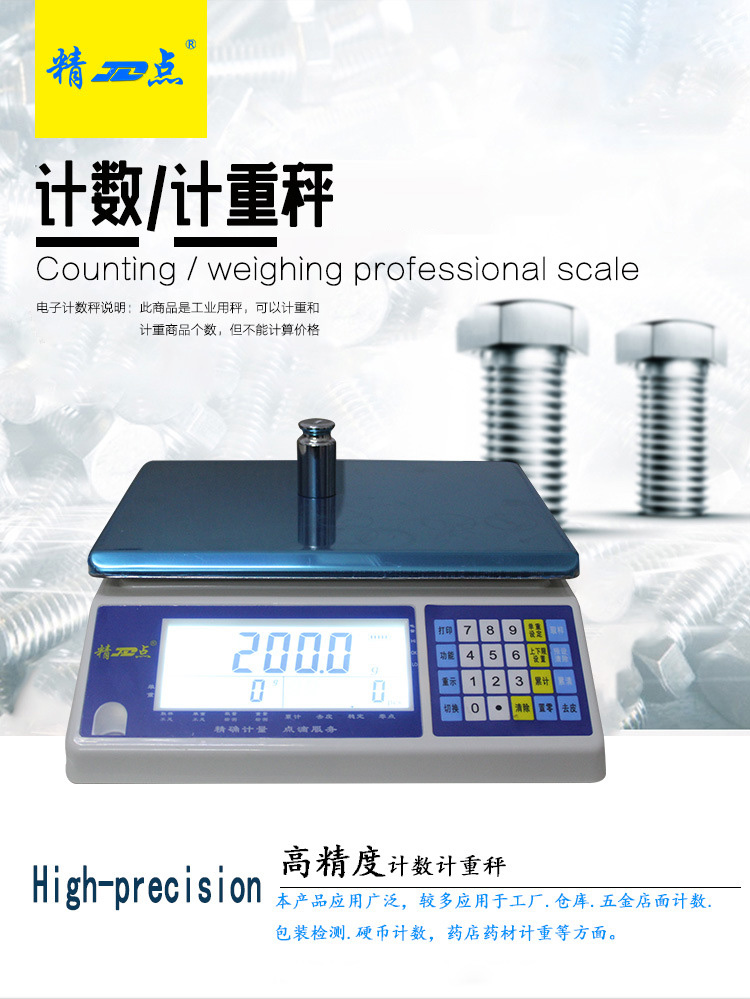 高精度計數工業(yè)電子臺秤