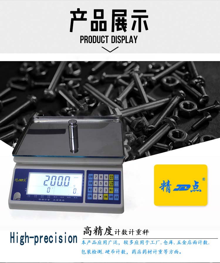 高精度計數工業(yè)電子臺秤