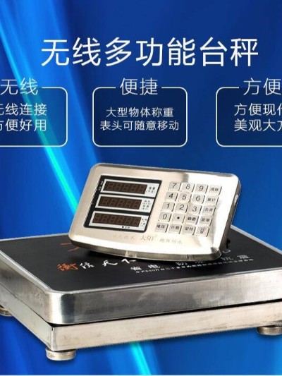 無線收糧秤藍牙電子秤