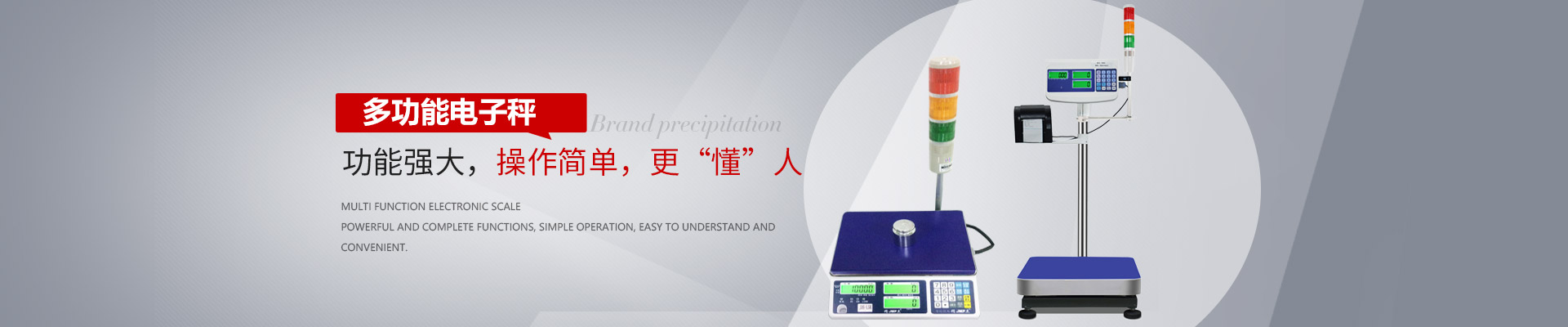 巨衡多功能電子秤：功能強大齊全，操作簡單，易懂，便捷